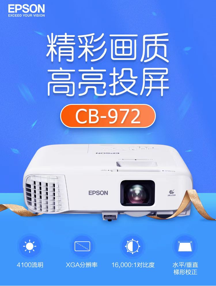 湘西爱普生cb-972投影仪